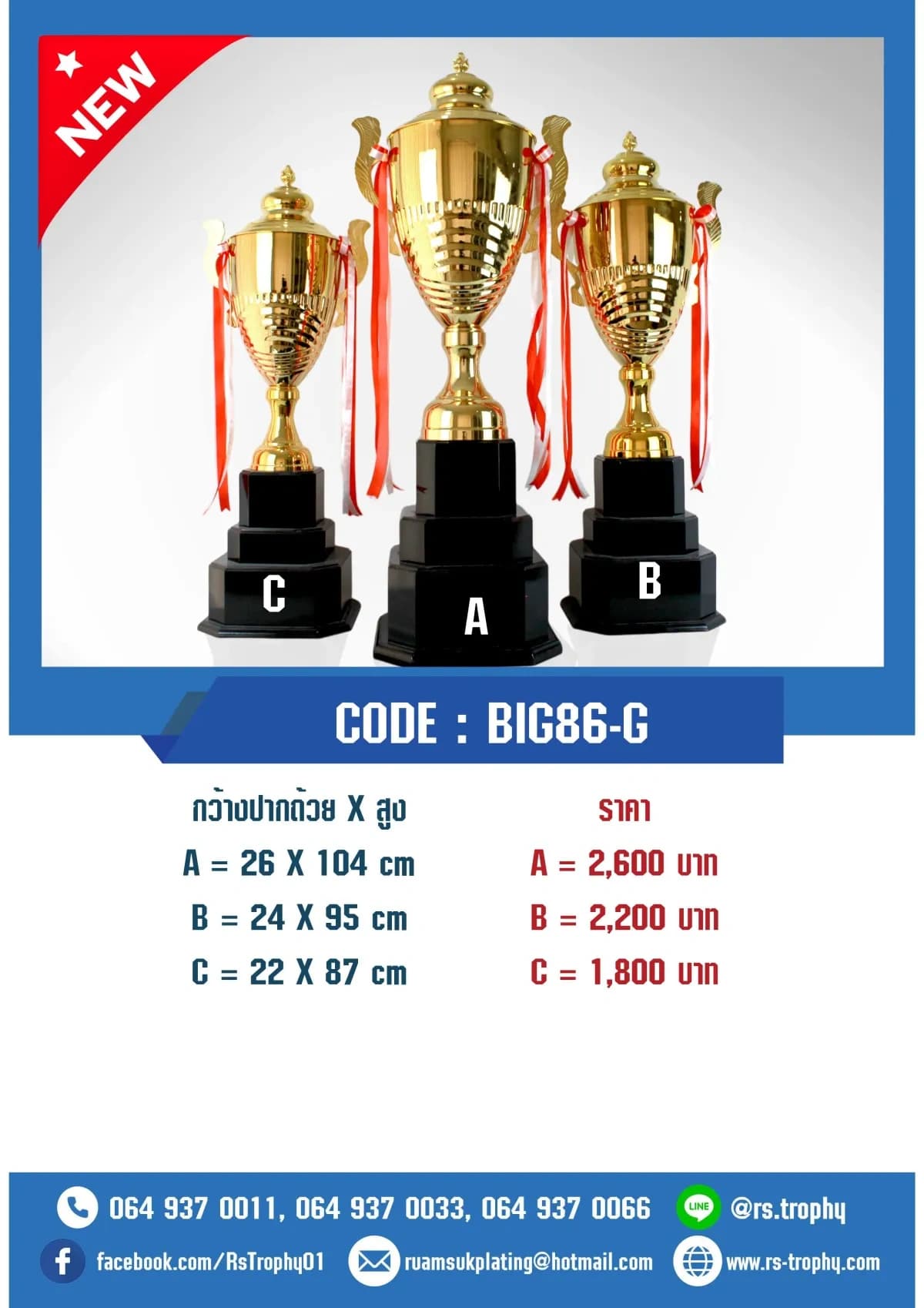 ถ้วยรางวัลโลหะ