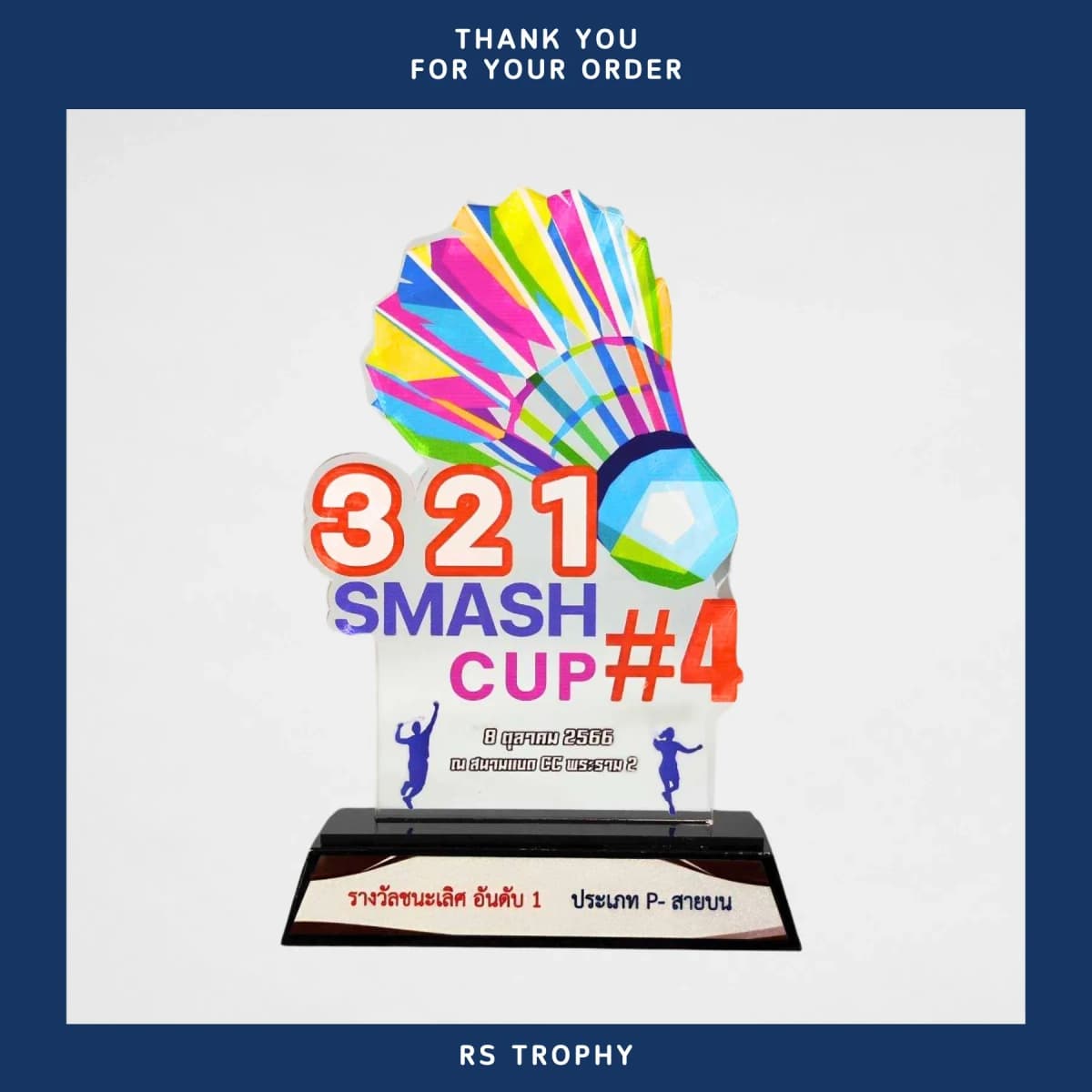 โล่รางวัล