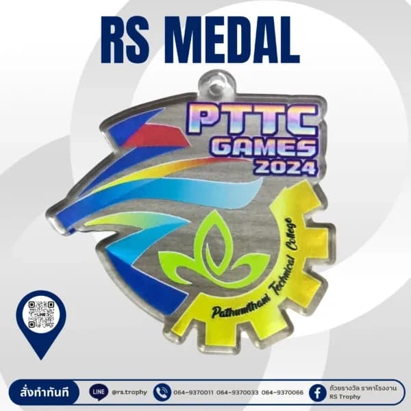 เหรียญรางวัล